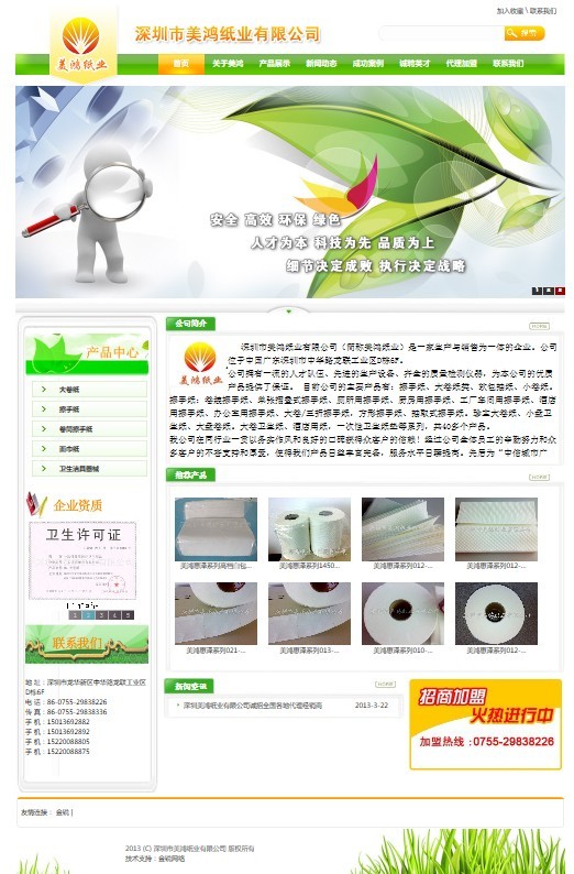 龙华网站建设